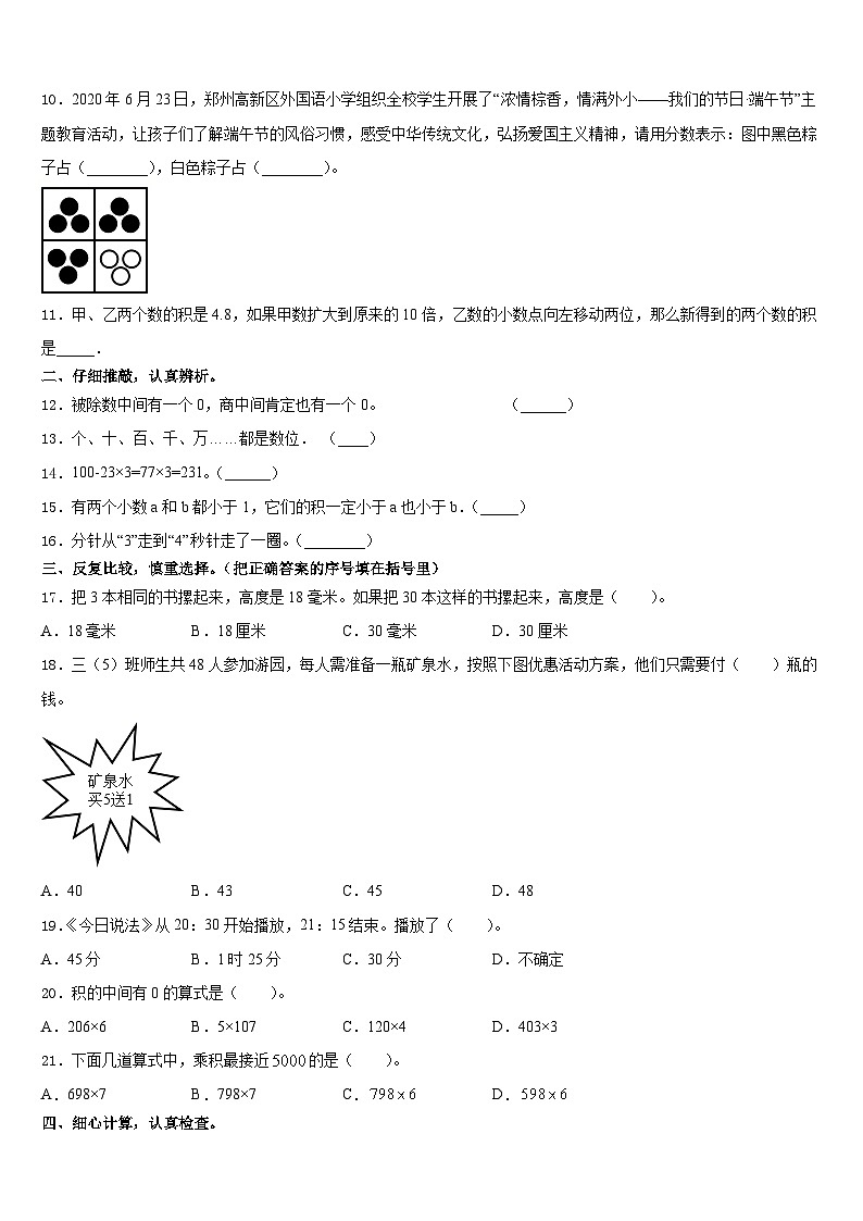 石家庄市新华区2023-2024学年三年级数学第一学期期末达标测试试题含答案第2页