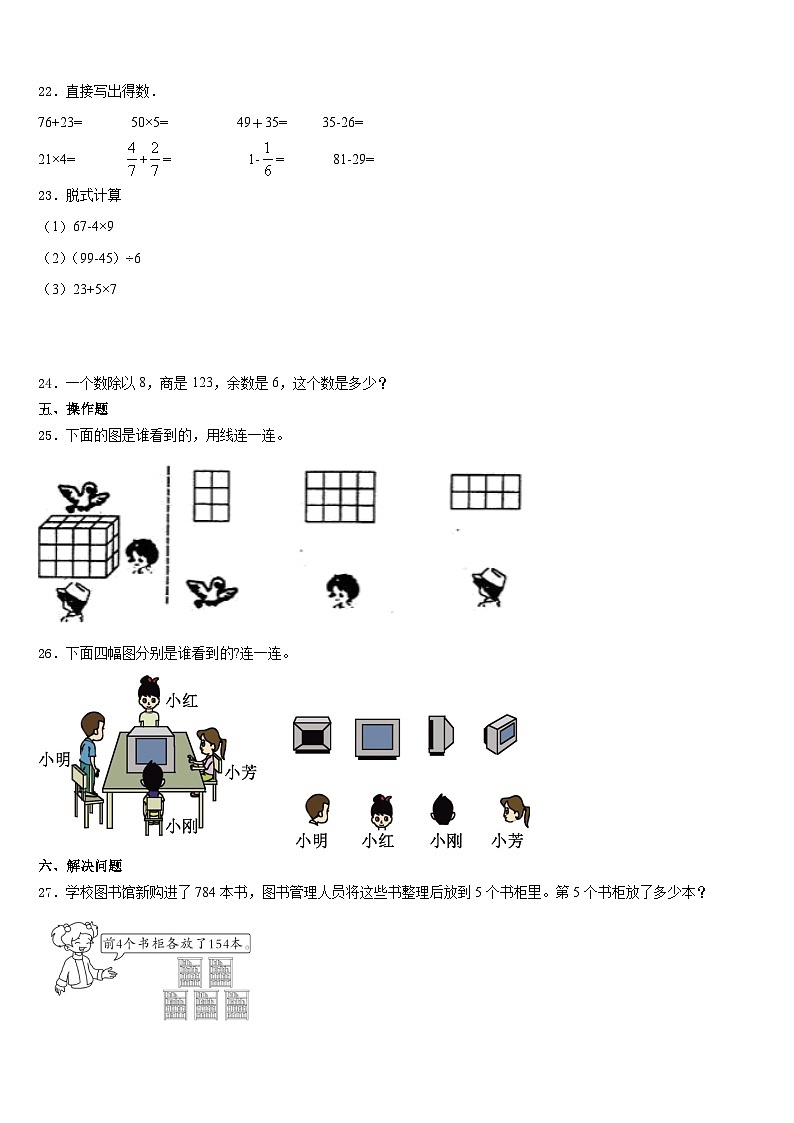 石家庄市新华区2023-2024学年三年级数学第一学期期末达标测试试题含答案第3页