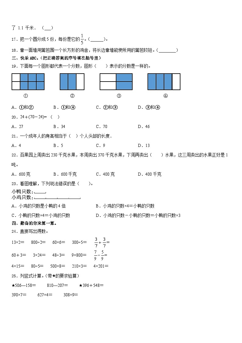 盐城市阜宁县2023-2024学年数学三年级第一学期期末复习检测试题含答案02