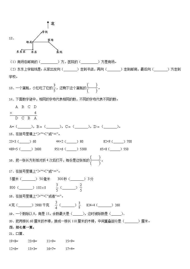 石家庄市2023-2024学年数学三上期末学业质量监测模拟试题含答案第2页