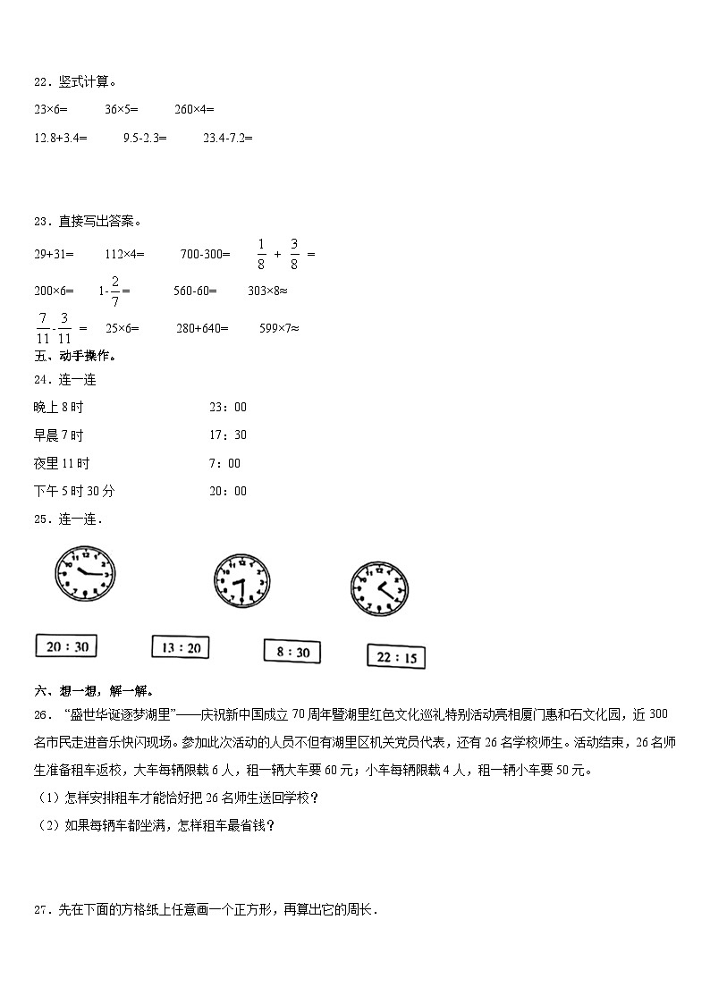 石家庄市2023-2024学年数学三上期末学业质量监测模拟试题含答案第3页