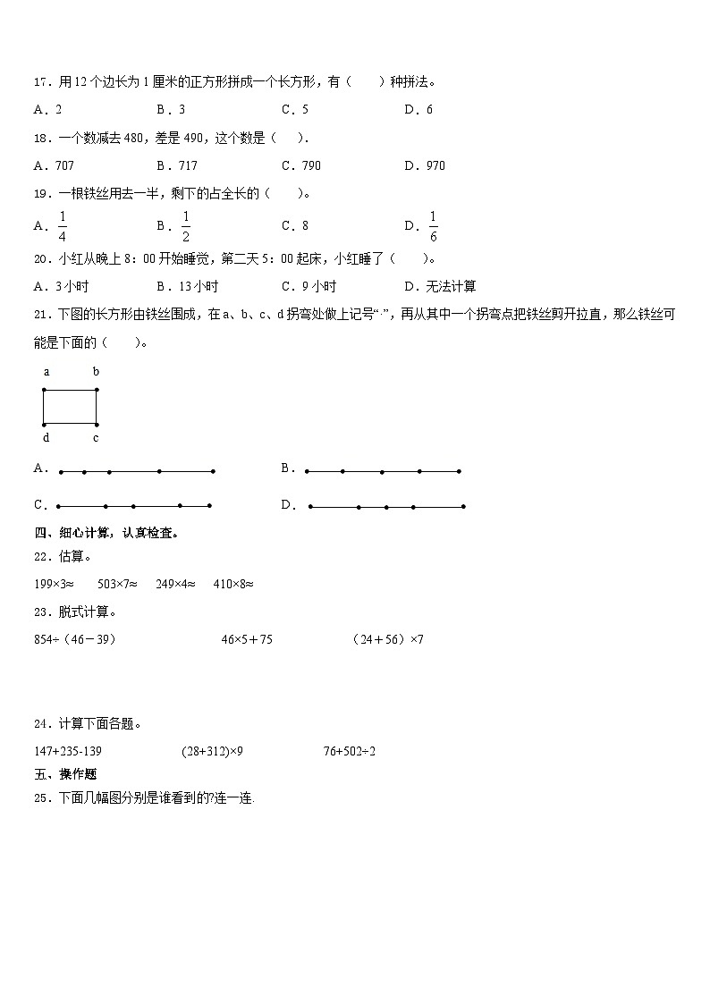 盱眙县2023-2024学年数学三上期末联考试题含答案02
