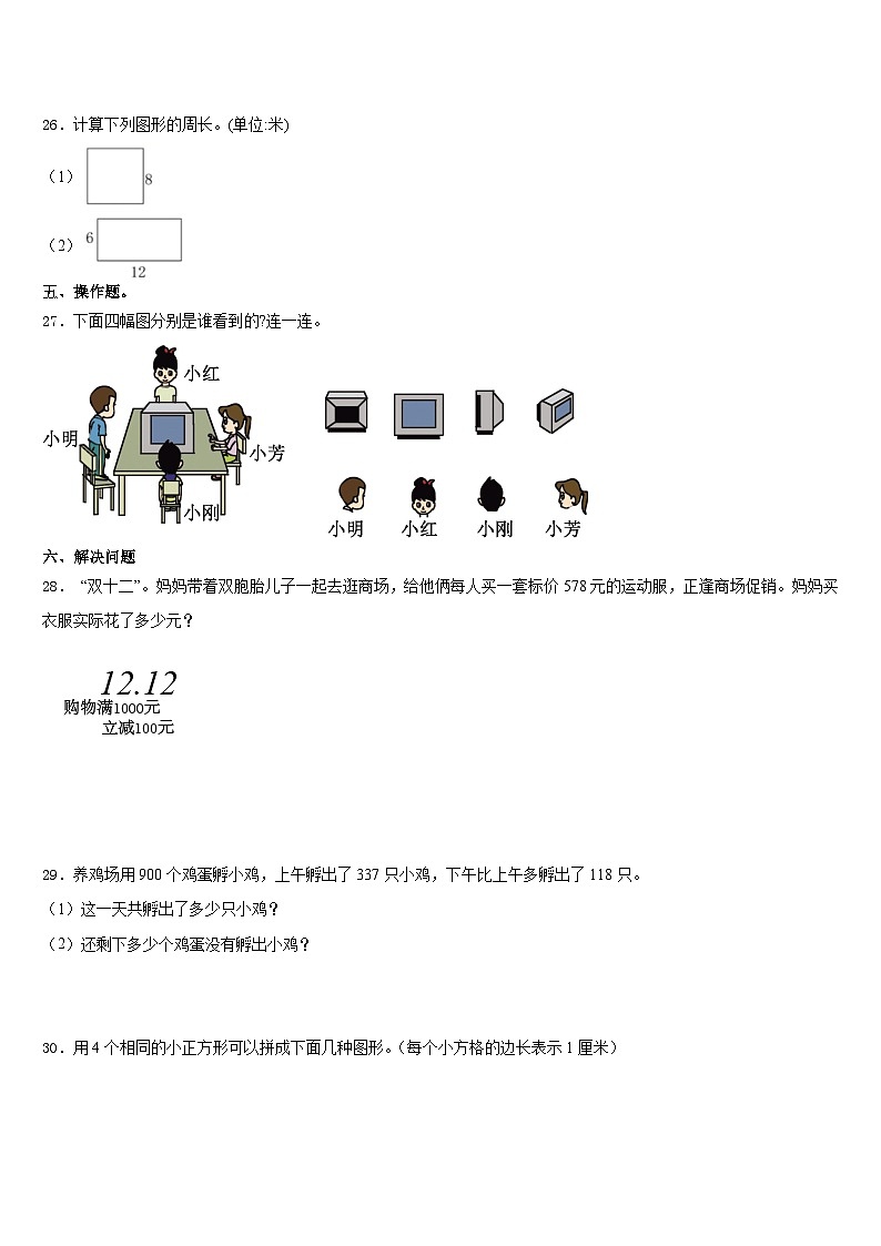 盐城市响水县2023-2024学年三上数学期末检测试题含答案03
