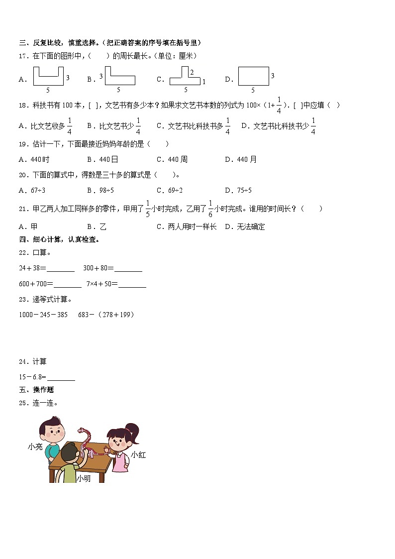 盐津县2023-2024学年三上数学期末检测试题含答案02