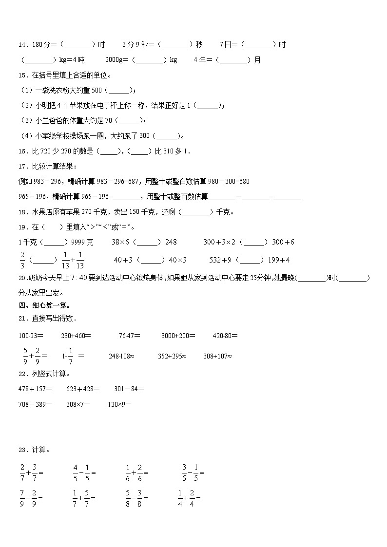 石城县2023-2024学年数学三上期末经典模拟试题含答案第2页