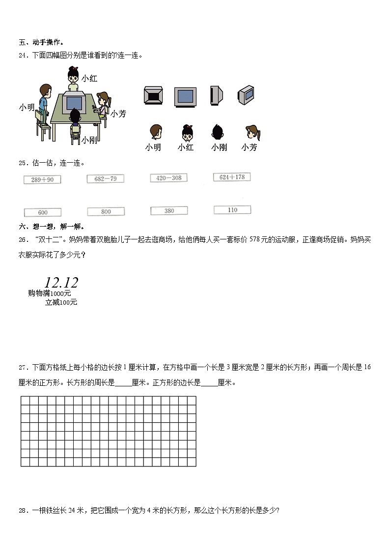 石城县2023-2024学年数学三上期末经典模拟试题含答案第3页