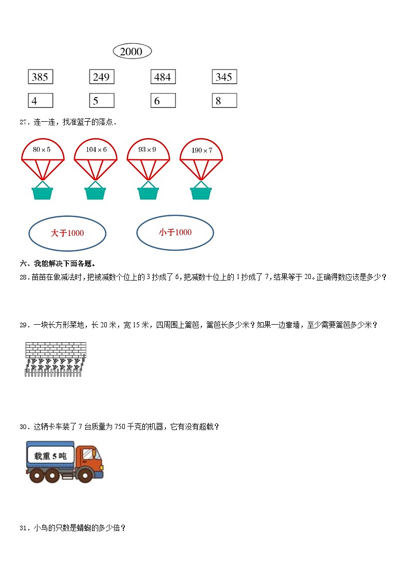 益阳市沅江市2023-2024学年三年级数学第一学期期末综合测试模拟试题含答案03