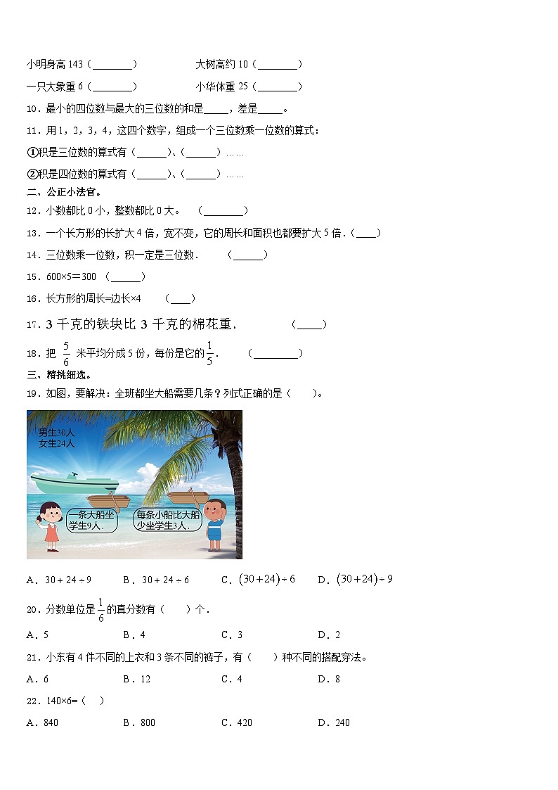 石家庄市行唐县2023-2024学年三上数学期末复习检测模拟试题含答案02