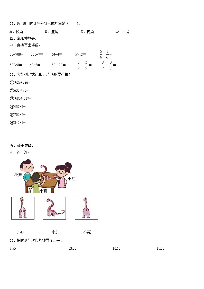 石家庄市行唐县2023-2024学年三上数学期末复习检测模拟试题含答案03