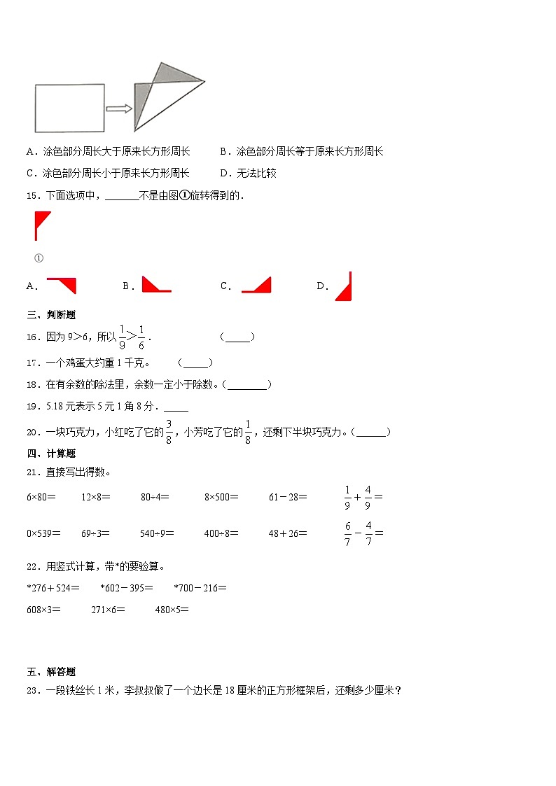 盐城市盐都区2023-2024学年数学三年级第一学期期末质量跟踪监视模拟试题含答案第3页