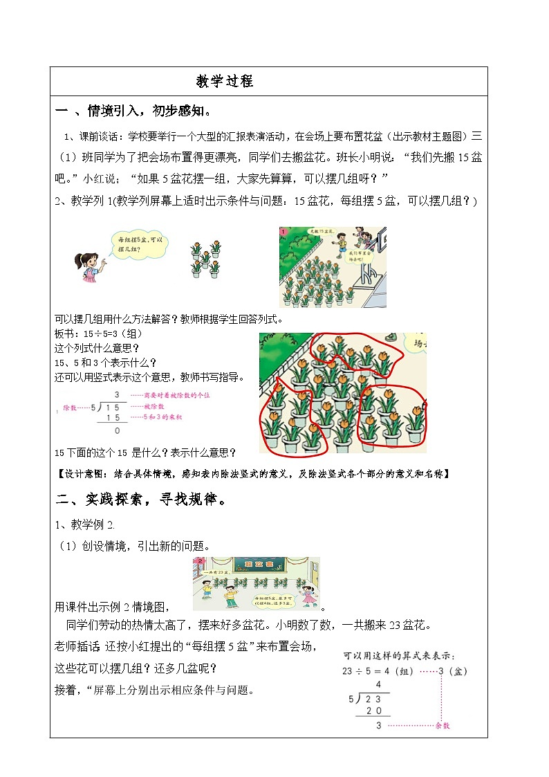 有余数的除法 （教案）-2023-2024学年二年级下册数学人教版第2页