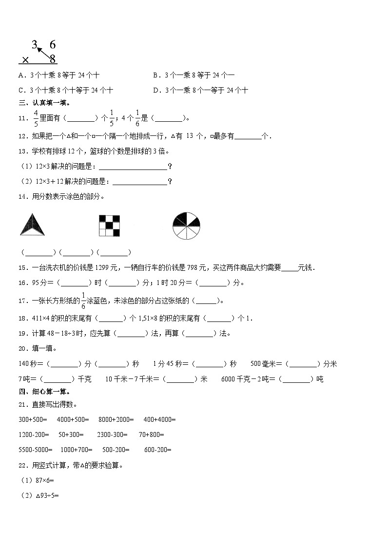 福建三明沙县2023-2024学年三上数学期末调研模拟试题含答案第2页