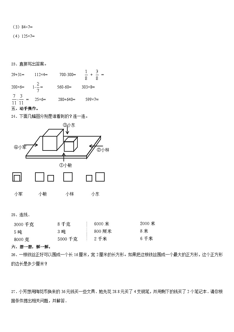 福建三明沙县2023-2024学年三上数学期末调研模拟试题含答案第3页