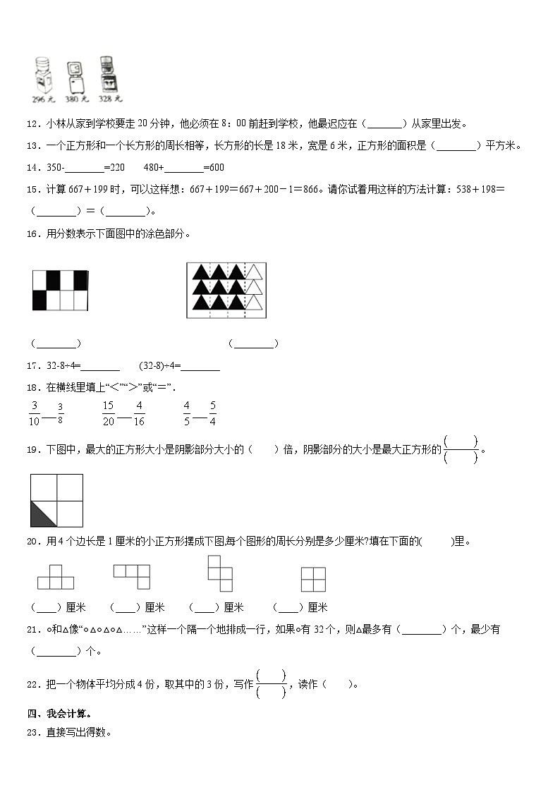 福建省南平市光泽县2023-2024学年数学三上期末质量跟踪监视模拟试题含答案02