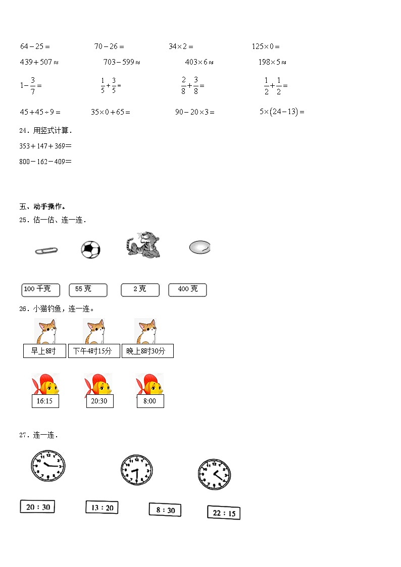 福建省南平市光泽县2023-2024学年数学三上期末质量跟踪监视模拟试题含答案03