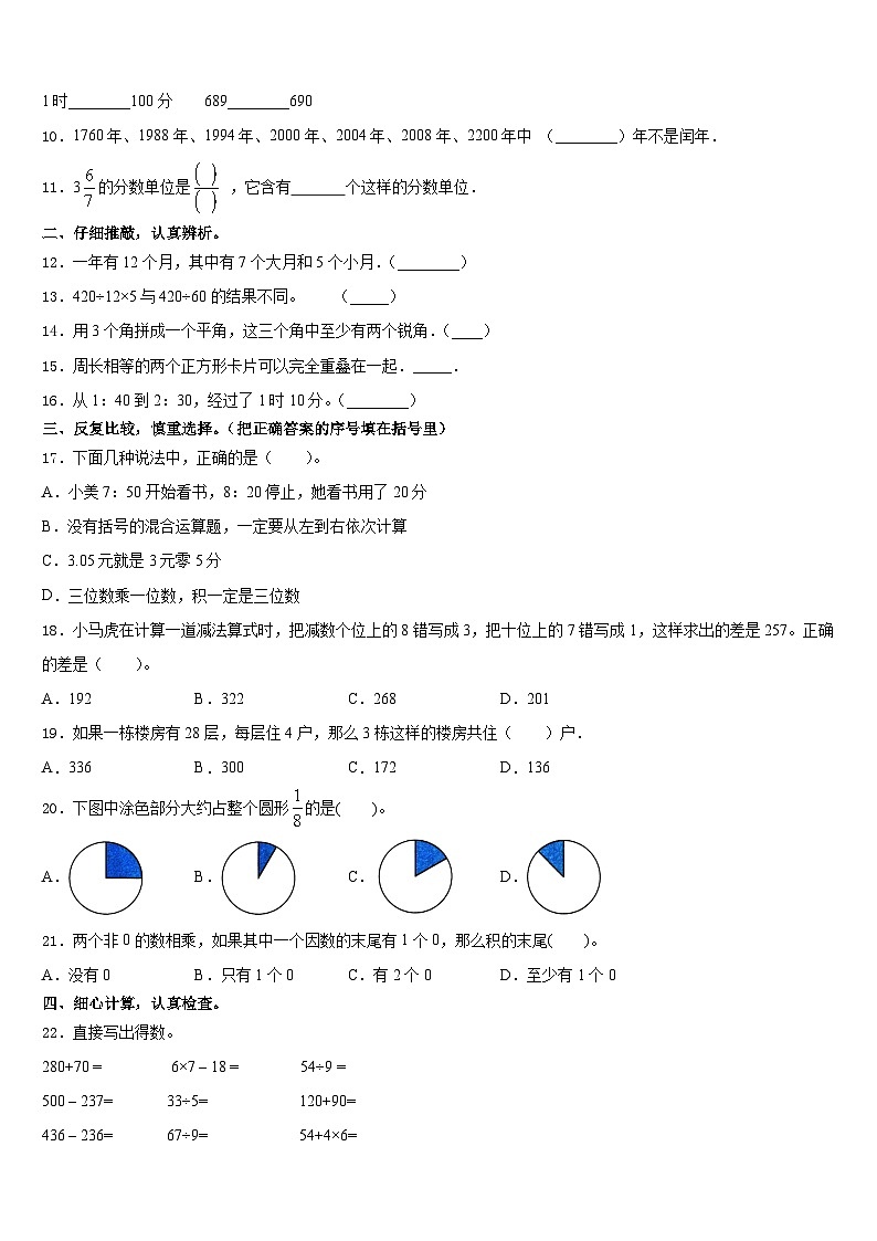 福建省南平市光泽县2023-2024学年数学三上期末综合测试模拟试题含答案02