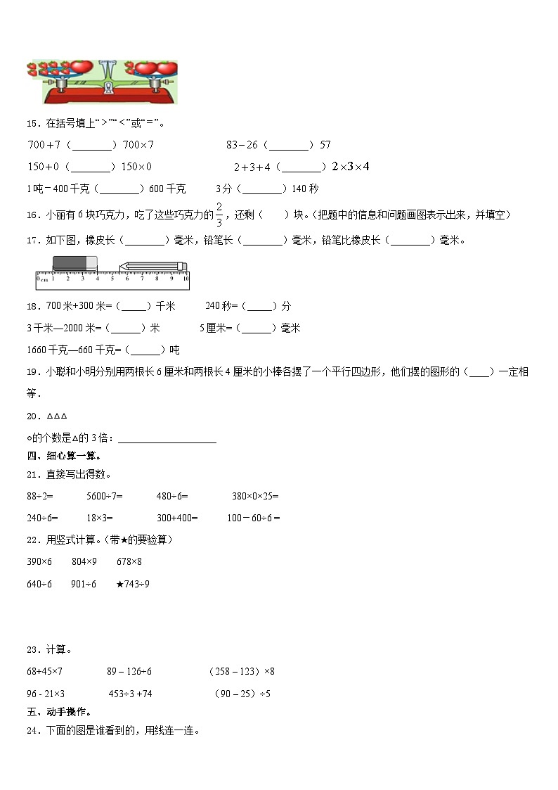 福建省南平市顺昌县2023-2024学年三上数学期末经典模拟试题含答案02