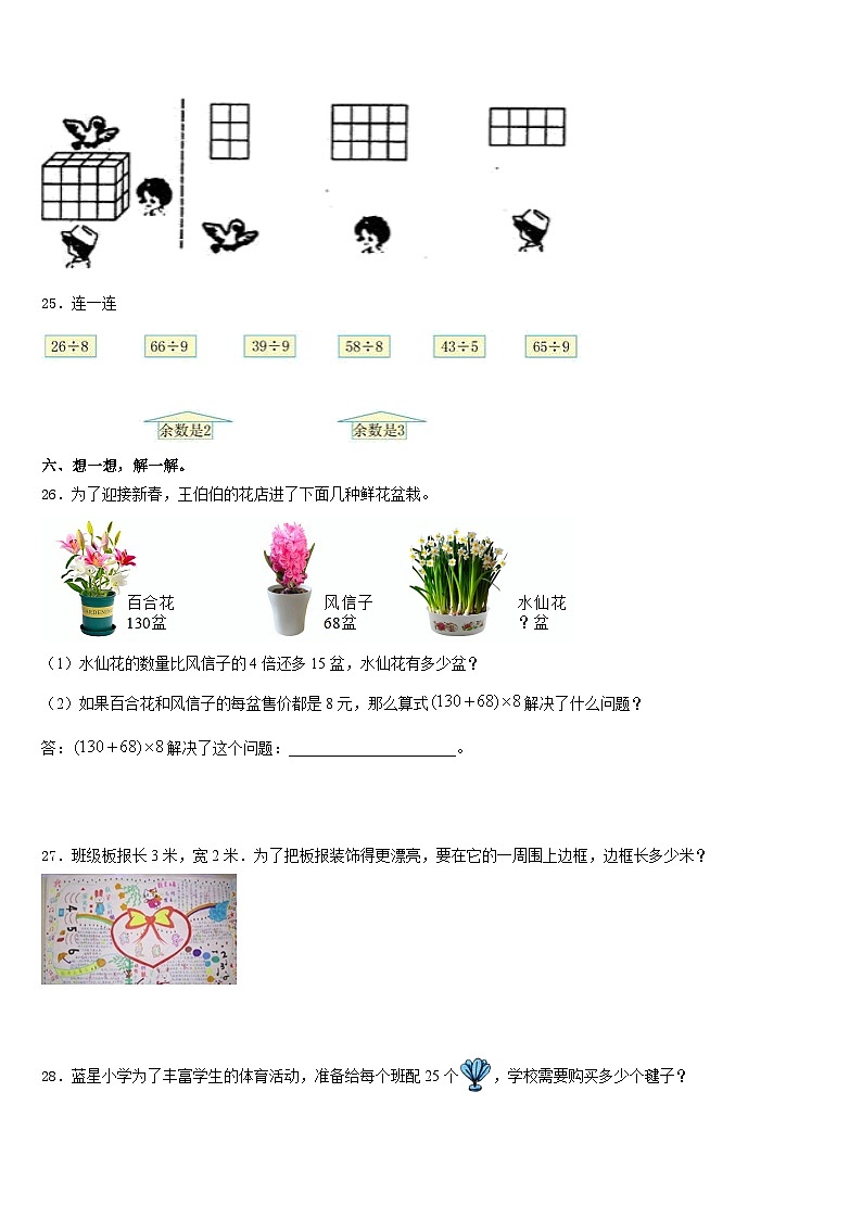 福建省南平市顺昌县2023-2024学年三上数学期末经典模拟试题含答案03