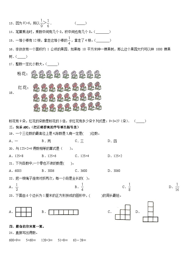 福建省南平市政和县2023-2024学年数学三年级第一学期期末经典试题含答案02