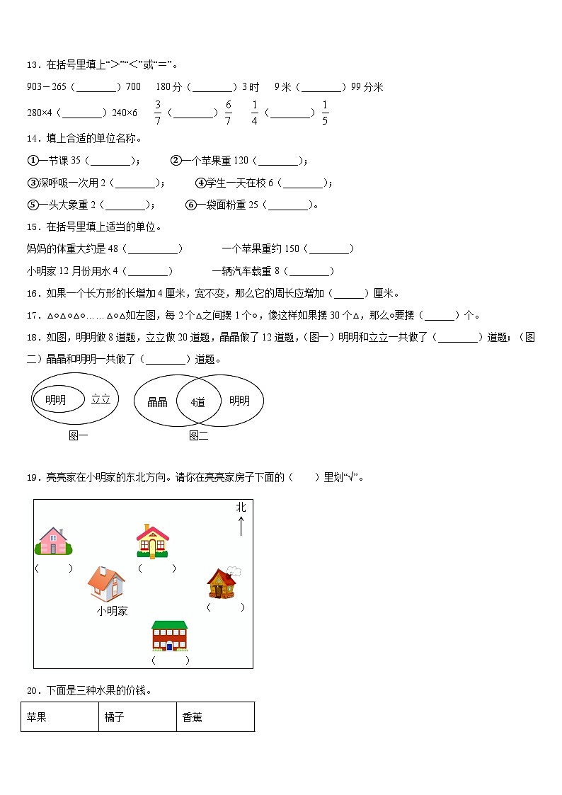 福建省宁德市周宁县2023-2024学年数学三年级第一学期期末经典模拟试题含答案第2页