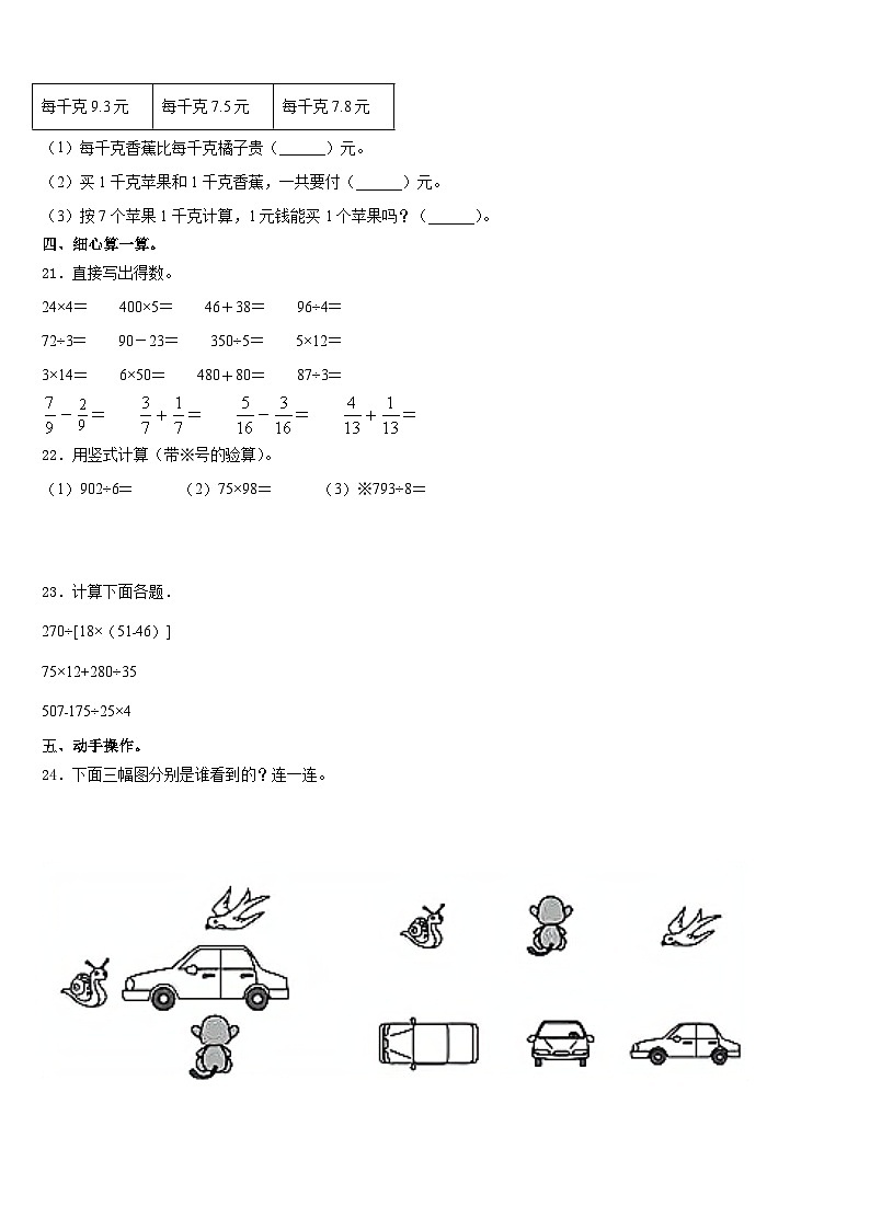 福建省宁德市周宁县2023-2024学年数学三年级第一学期期末经典模拟试题含答案第3页