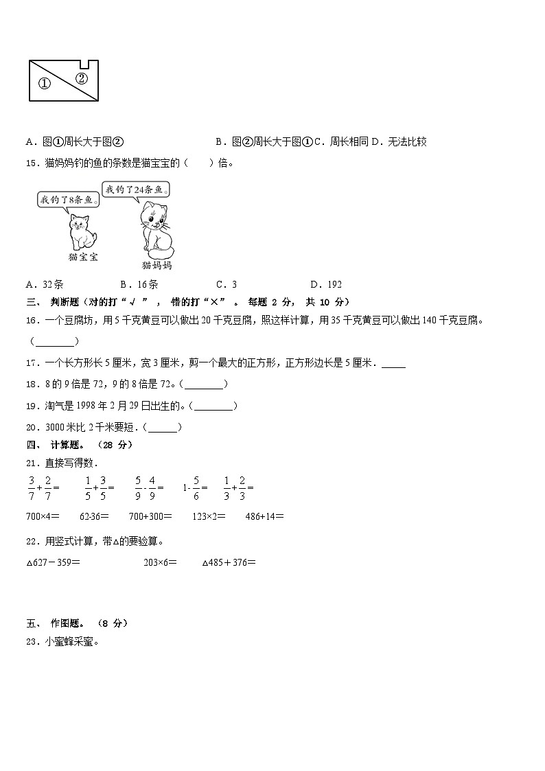 福建省泉州市安溪县2023-2024学年三年级数学第一学期期末教学质量检测模拟试题含答案第2页