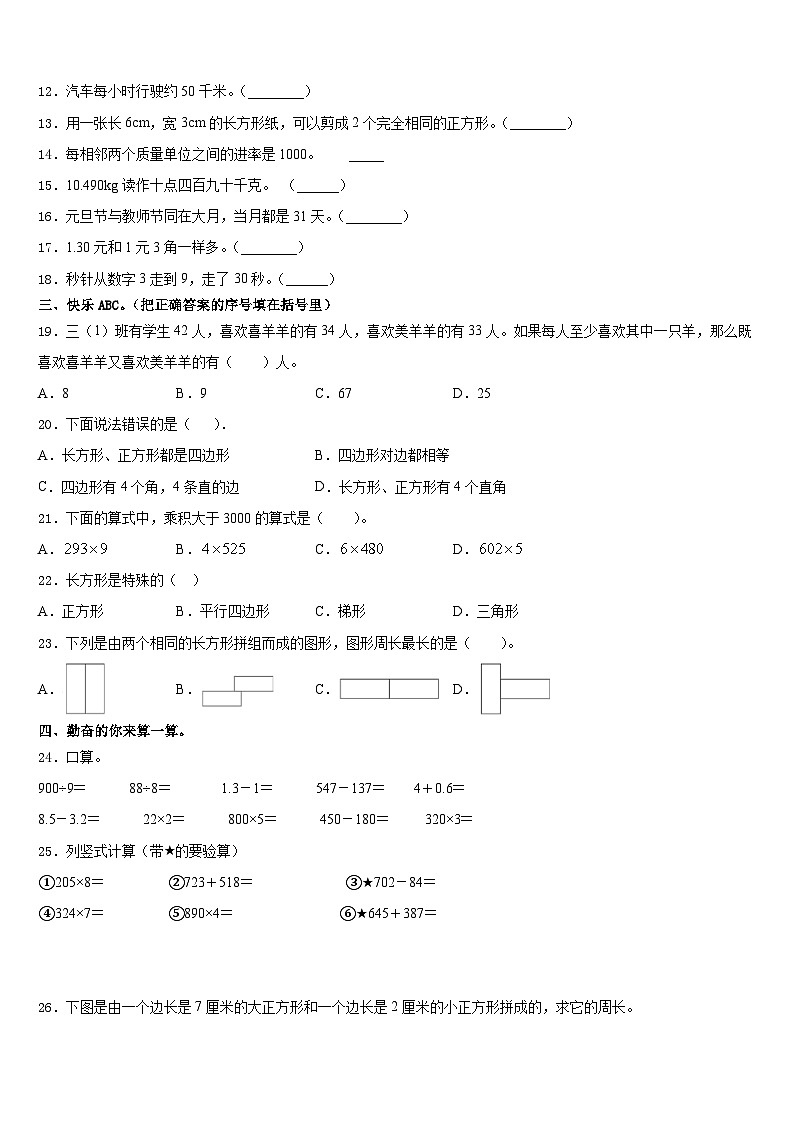 福建省泉州市安溪县2023-2024学年三上数学期末调研试题含答案02