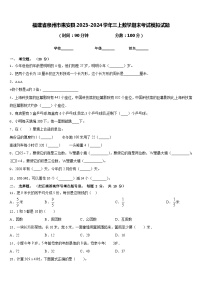 福建省泉州市惠安县2023-2024学年三上数学期末考试模拟试题含答案