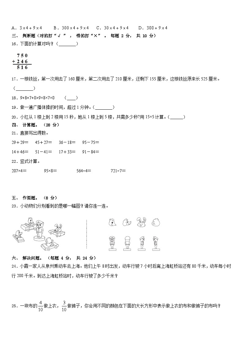 福建省泉州市惠安县2023-2024学年三上数学期末考试模拟试题含答案02