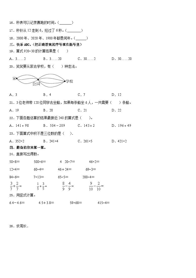 福建省泉州市石狮市2023-2024学年三年级数学第一学期期末经典模拟试题含答案02