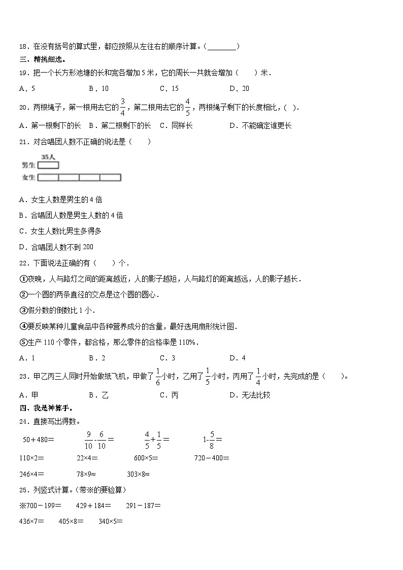 福建省三明市大田县2023-2024学年三年级数学第一学期期末学业质量监测试题含答案第2页