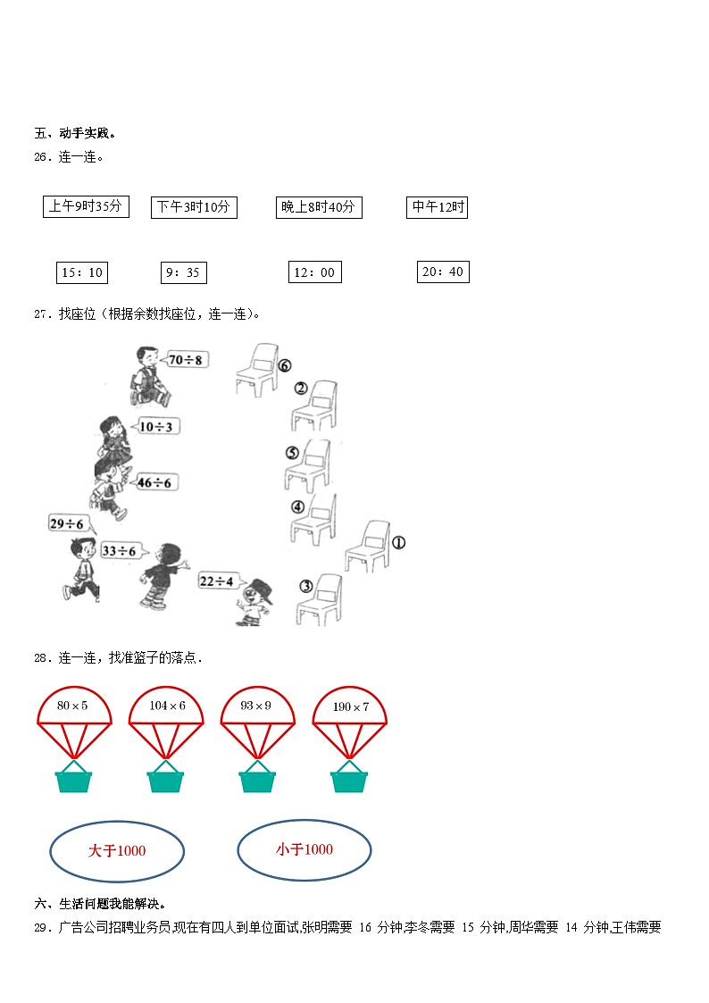 福建省三明市大田县2023-2024学年三年级数学第一学期期末学业质量监测试题含答案第3页