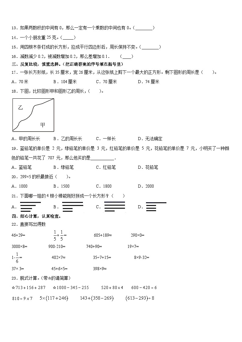 福建省三明市建宁县2023-2024学年三年级数学第一学期期末学业质量监测模拟试题含答案第2页