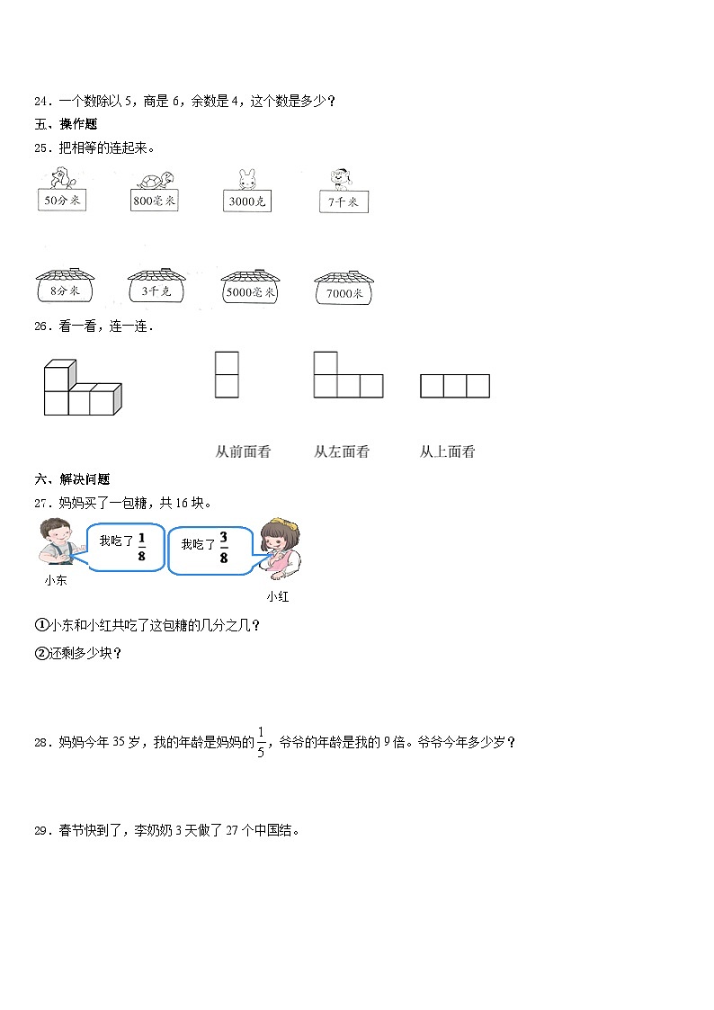 福建省三明市建宁县2023-2024学年三年级数学第一学期期末学业质量监测模拟试题含答案第3页