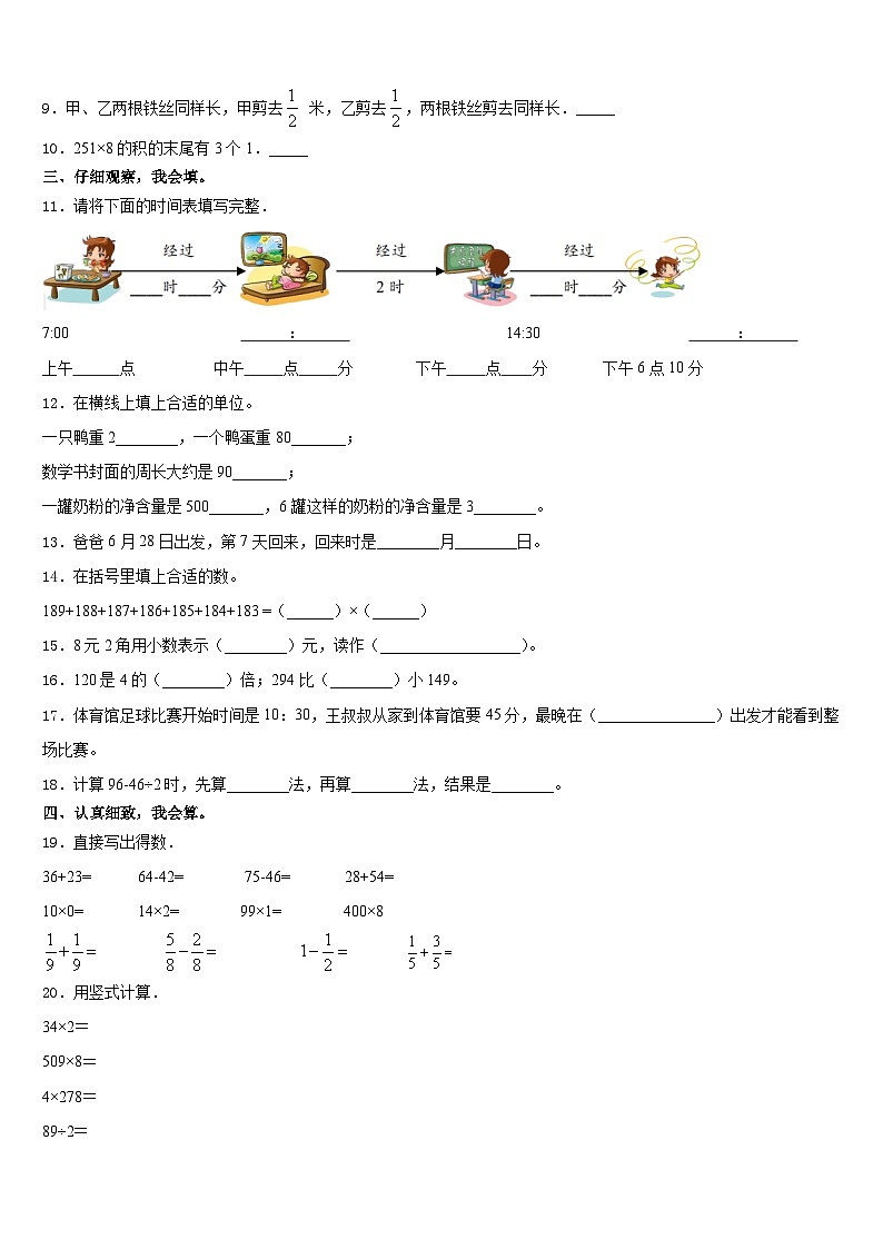 福建省三明市将乐县2023-2024学年数学三上期末质量跟踪监视模拟试题含答案02