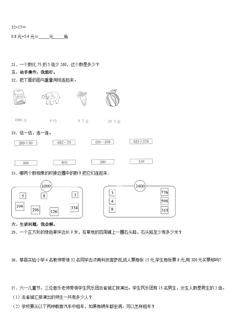 福建省三明市将乐县2023-2024学年数学三上期末质量跟踪监视模拟试题含答案03