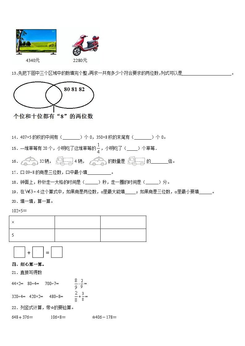 福建省三明市明溪县2023-2024学年数学三年级第一学期期末统考模拟试题含答案第2页