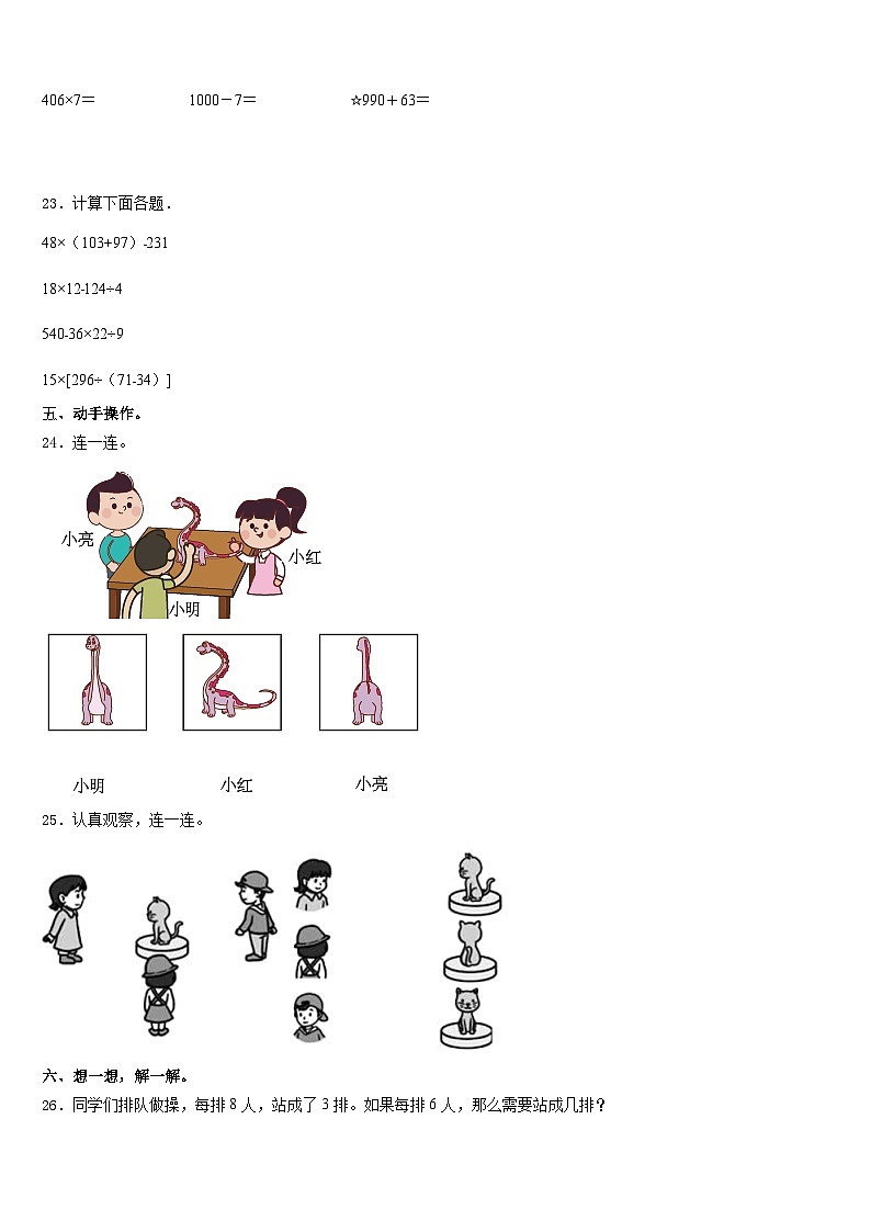 福建省三明市明溪县2023-2024学年数学三年级第一学期期末统考模拟试题含答案第3页