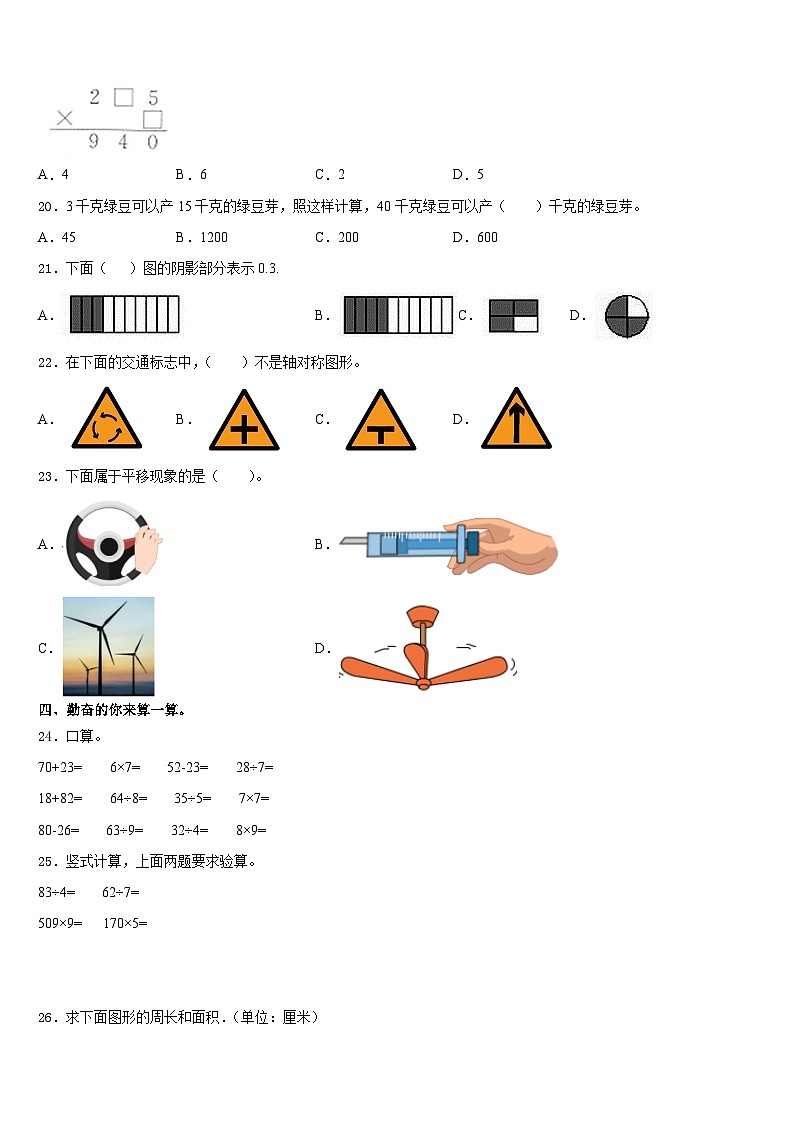 福建省三明市宁化县2023-2024学年数学三上期末综合测试模拟试题含答案第2页