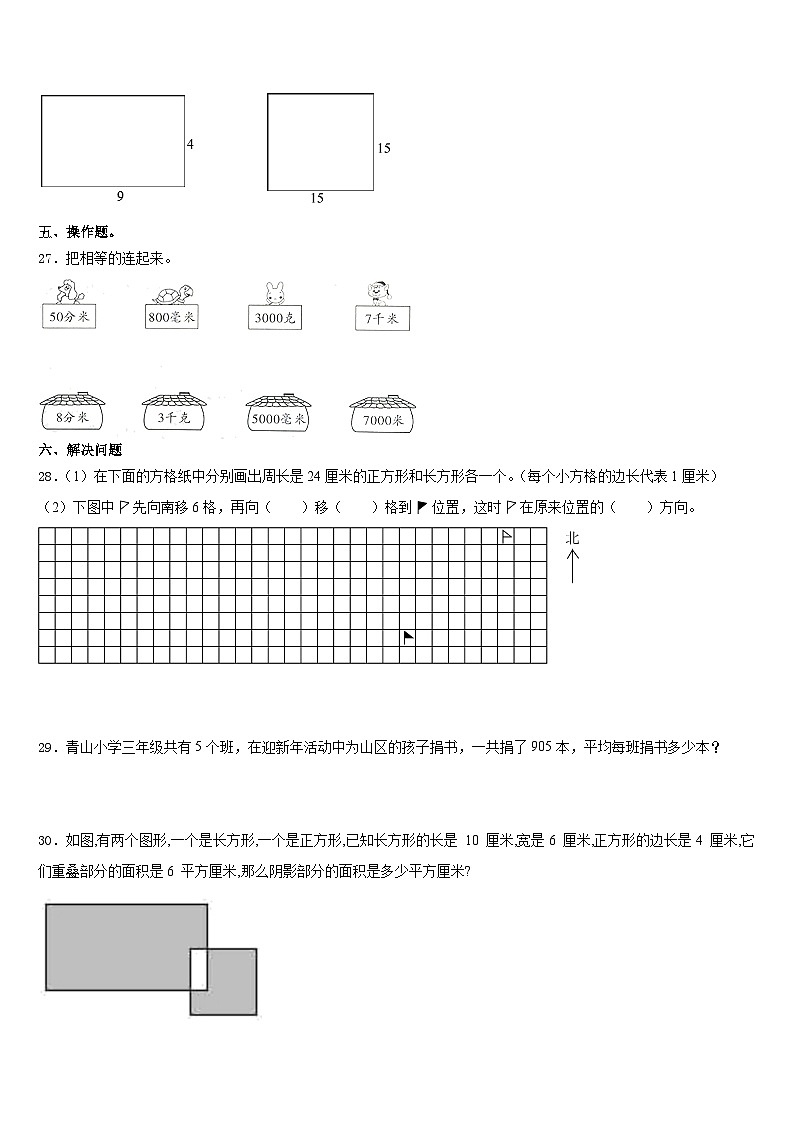 福建省三明市宁化县2023-2024学年数学三上期末综合测试模拟试题含答案第3页