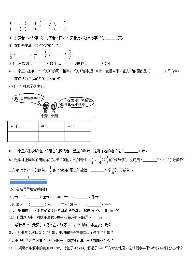 福建省三明市清流县2023-2024学年三上数学期末质量检测模拟试题含答案第2页