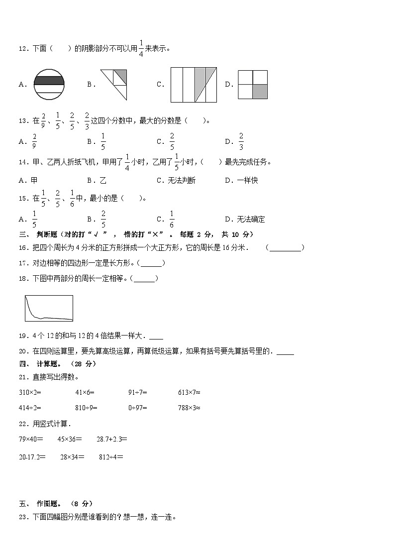 福建省三明市清流县2023-2024学年三上数学期末质量检测模拟试题含答案第3页