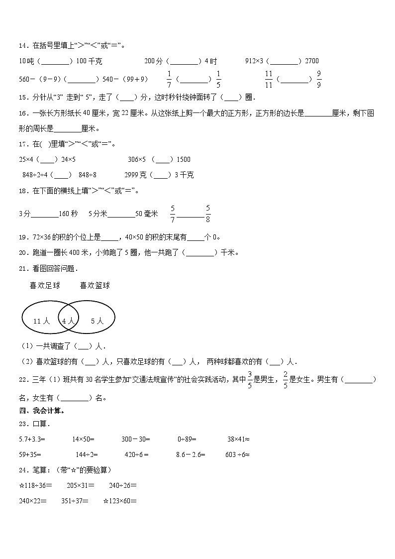 福建省三明市三元区2023-2024学年数学三年级第一学期期末检测试题含答案第2页