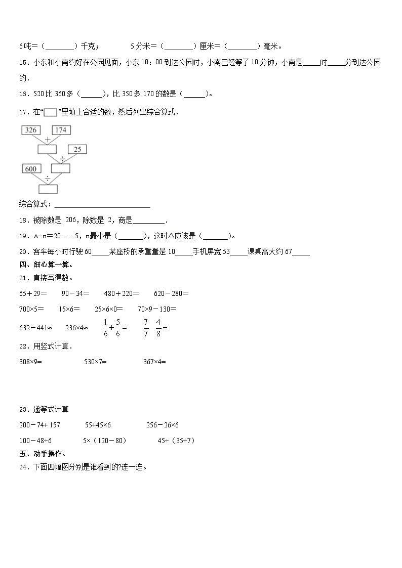 福建省三明市沙县2023-2024学年三年级数学第一学期期末质量检测试题含答案第2页