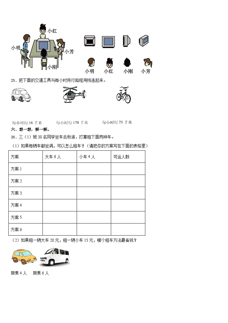 福建省三明市沙县2023-2024学年三年级数学第一学期期末质量检测试题含答案第3页