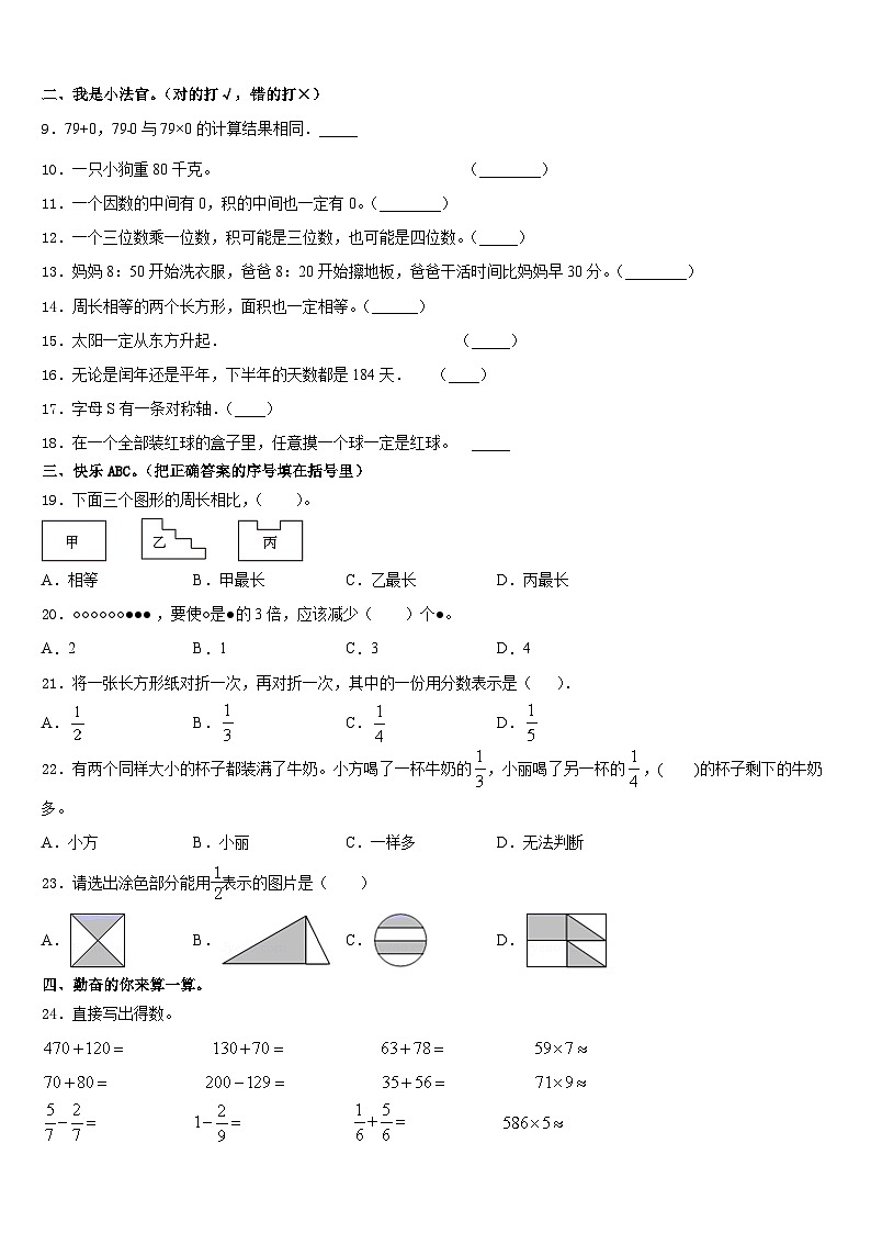 福建省三明市泰宁县2023-2024学年三年级数学第一学期期末复习检测试题含答案第2页