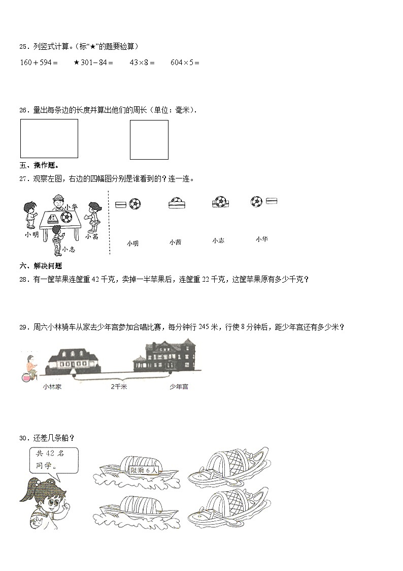福建省三明市泰宁县2023-2024学年三年级数学第一学期期末复习检测试题含答案第3页