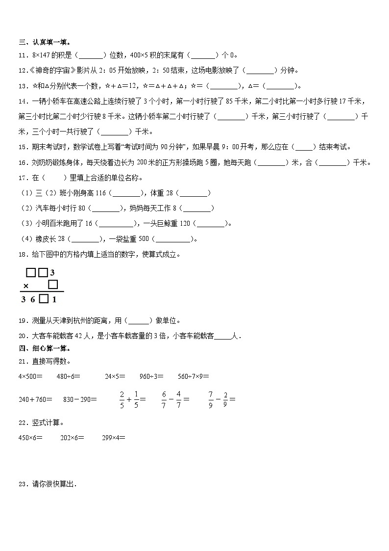 福建省三明市尤溪县2023-2024学年数学三年级第一学期期末调研试题含答案第2页