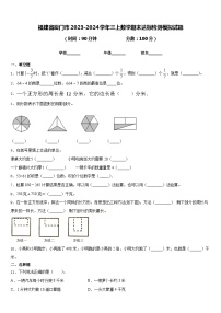 福建省厦门市2023-2024学年三上数学期末达标检测模拟试题含答案