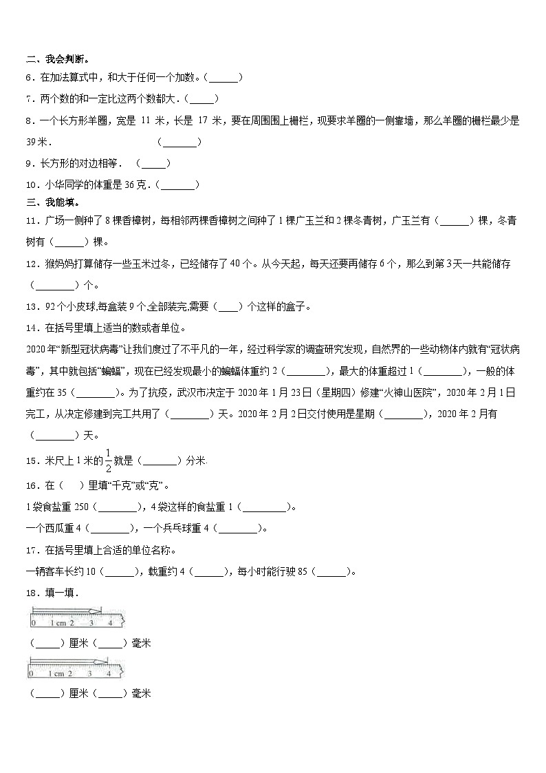 福建省厦门市大同小学2023-2024学年三年级数学第一学期期末综合测试模拟试题含答案02